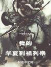 偏执惩罚
