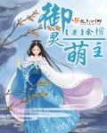 燕小仙修真记